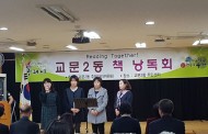 구리시 교문2동 저무는 만추의 계절 ‘책 낭독회’ 마쳐