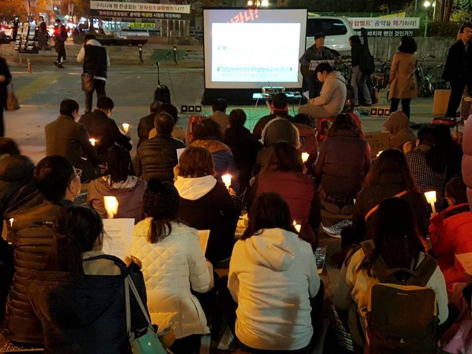 구리역앞 정권퇴진 촛불시위