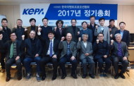 (사)한국이벤트프로모션협회, 2017년 정기총회 개최 