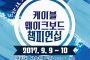 구리시,해수부장관배 제3회  웨이크보드대회 개최예정