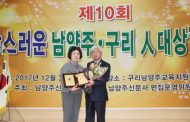 구리시의회 임연옥 의원 ,제10회 자랑스런 남양주․구리人 의정대상 수상