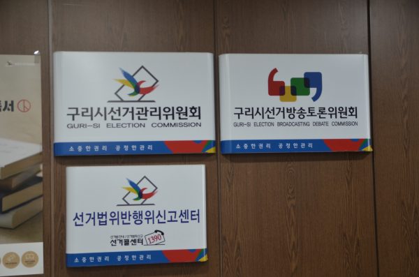 구리시선관위,  2021. 4. 7. 경기도회의원보궐선거 (구리시제1선거구)  후보안내설명회 개최