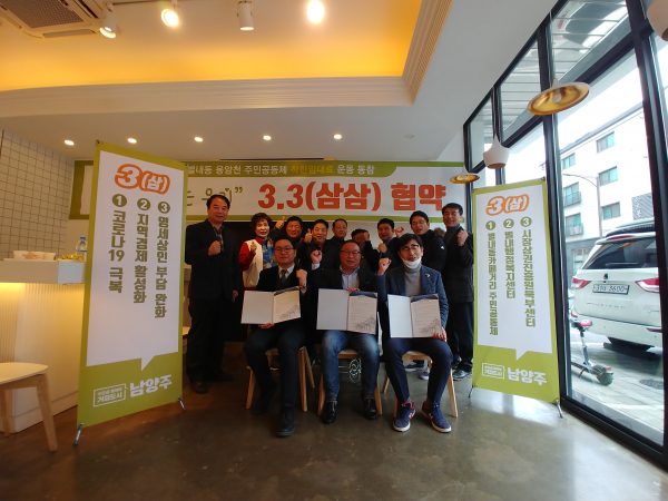 남양주시 별내동,  코로나19 극복과 카페거리 활성화를 위한  33(삼삼) 협약식 개최
