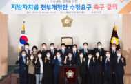 화성시의회, 지방자치법 전부개정안 수정촉구 결의문 발표