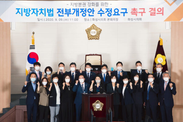 화성시의회, 지방자치법 전부개정안 수정촉구 결의문 발표