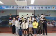2020년 울릉군청소년센터,‘체험프로그램 좋아요~’