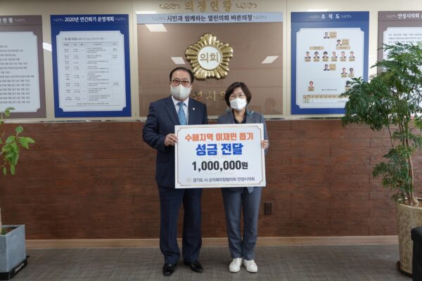 안성시의회, 안성시에 집중호우 피해지역 성금 전달