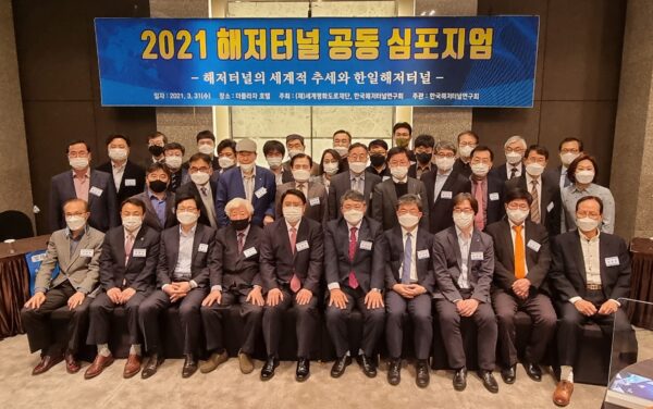 세계평화도로재단,   ‘2021 해저터널 공동심포지엄’ 개최해