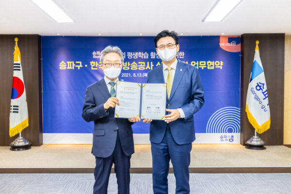 송파구 , EBS 와 ‘평생학습 활성’ 손잡아