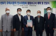 구리시장직 인수위원회, 백경현 당선인에게 활동보고서 전달