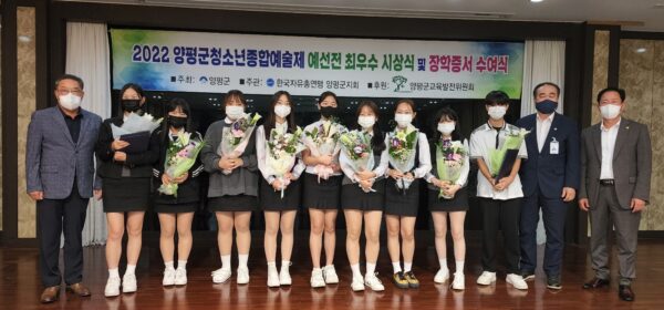 양평군, 제30회 경기도 청소년 종합예술제 예선전 시상식 개최