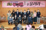 구리문화원,“도전! 동구벨을 울려라”개최