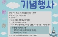 구리시, 구리시민의 날 행사, 10월 10일 개최예정￼