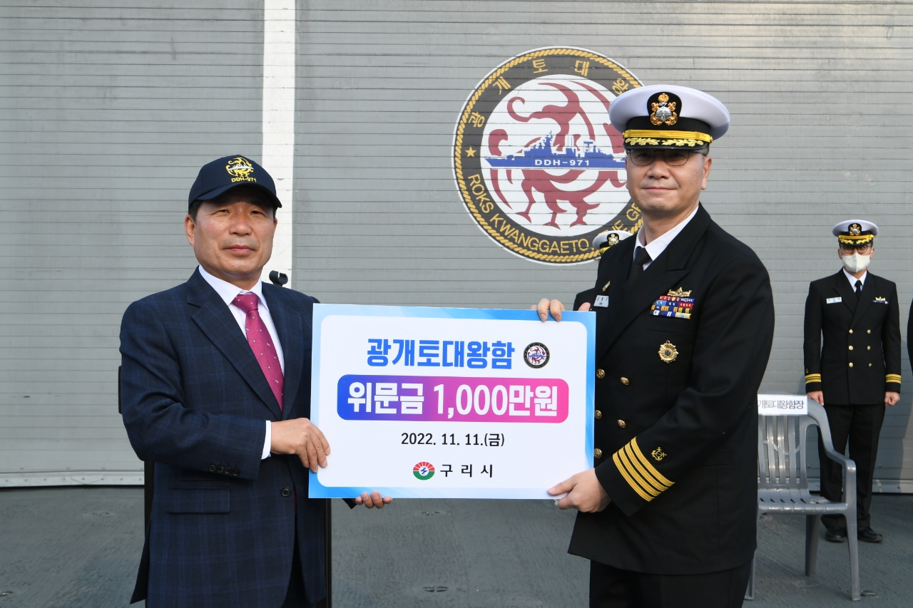 구리시와 광개토대왕함대, Battle Flag(태극기) 교환식 위문행사 가져