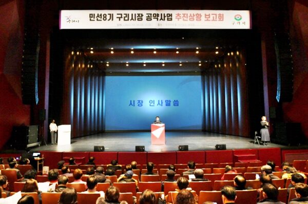구리시, 민선8기 구리시장 공약사업 추진상황 보고회 가져