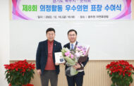 김성태 구리시의회 의원,경기북부 시·군의회 의장협의회에서 우수의원 수상