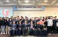 대한장애인축구협회,‘2022 한국장애인축구대상 시상식’개최