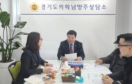 이병길 도의원,전국개발제한구역 국민협회 관계자들과 남양주상담소 정담회 실시