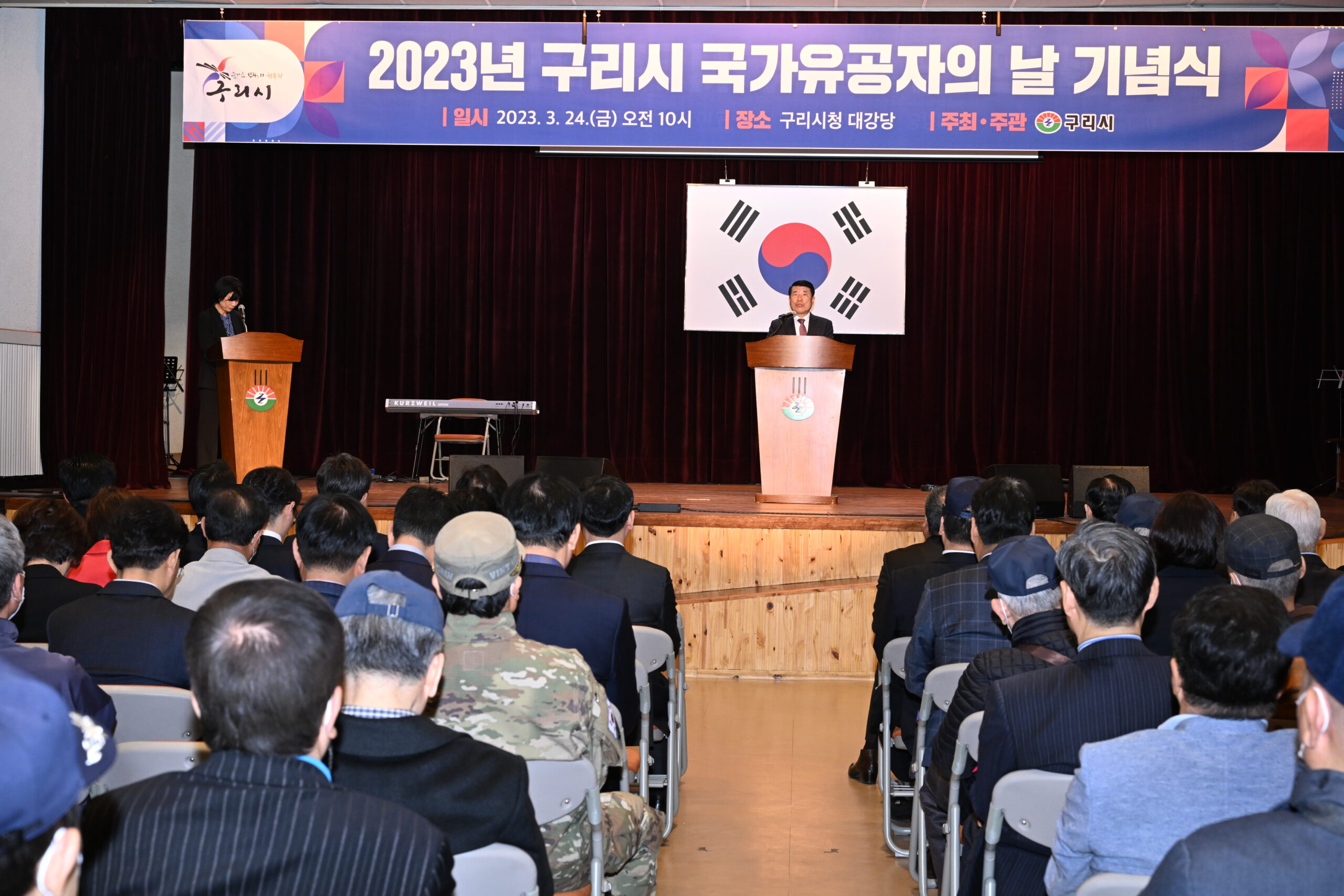 구리시, '2023년 구리시 국가유공자의 날' 개최