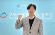 구리시청 공무원노동조합, 제8대 임원선거 예정