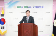 4월 2차 구리시의회 의정 브리핑 실시