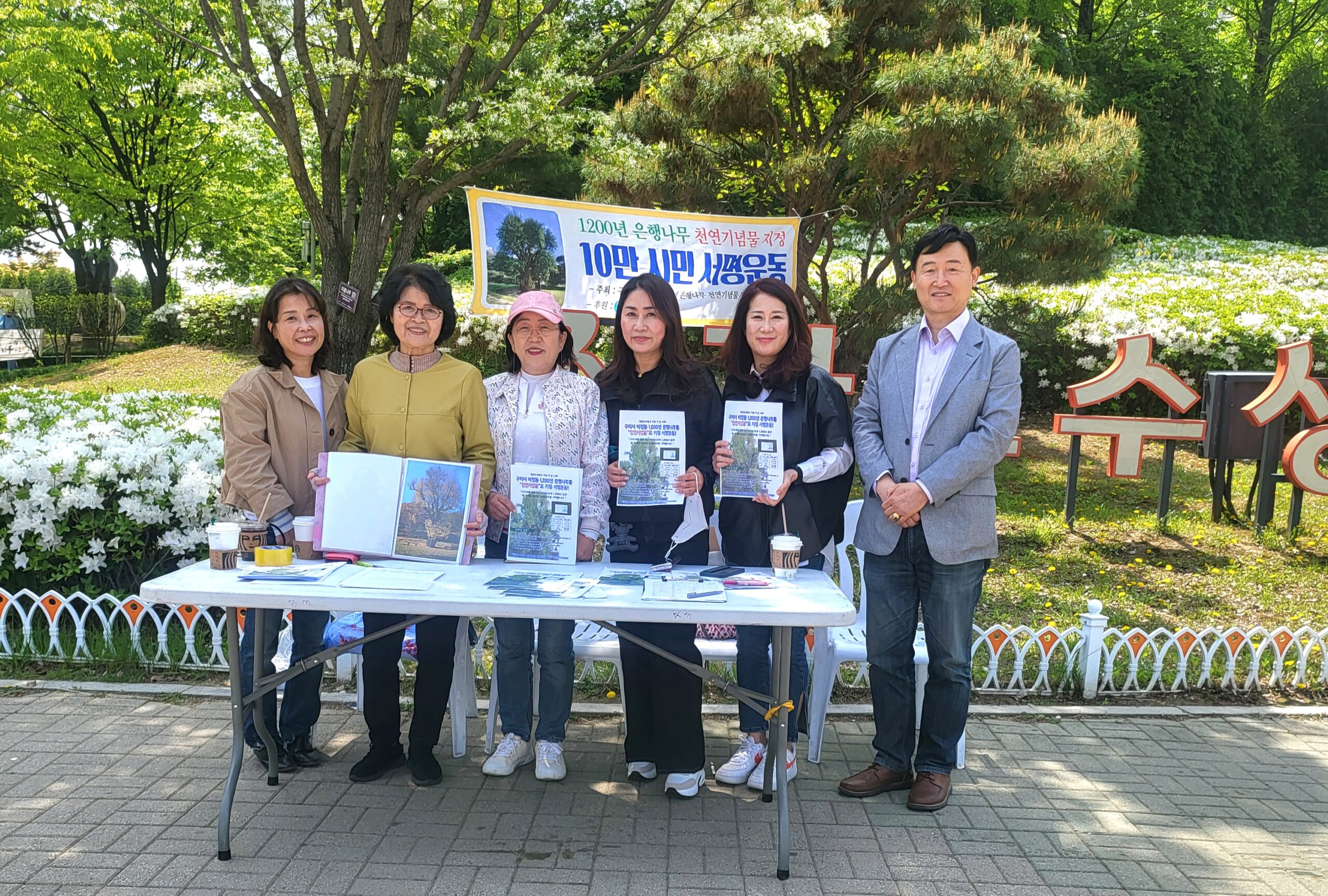 1200년 은행나무 천연기념물지정 추진위, '장자호수생태공원에서 가두 서명운동 전개해'