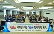 한국다문화평화연합, 저출산 극복을 위한 다문화정책 지원 세미나 개최
