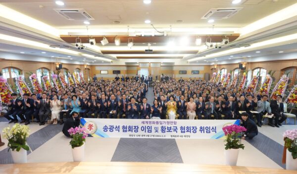 세계평화통일가정연합 20대 황보국 한국협회장 취임