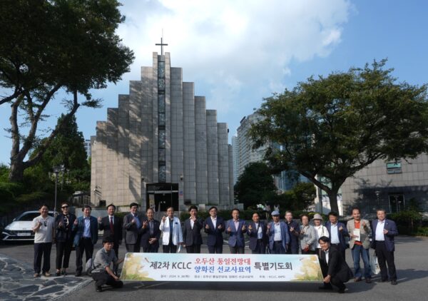 KCLC 오두산 통일전망대 및 양화진 외국인 선교사묘원 특별기도회