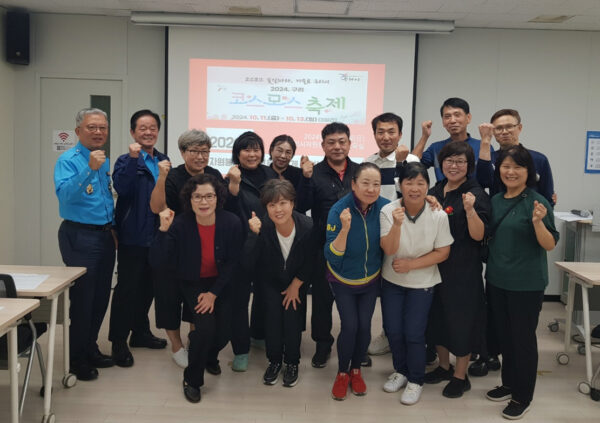 (사)구리시자원봉사센터,‘구리 코스모스 축제 자원봉사자 안전 및 친절 교육’  실시