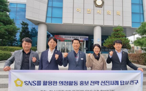 하남시의회 ‘SNS 의정 홍보연구회’ 실무와 현장, 두 마리 토끼를 잡다!