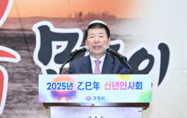 백경현 구리시장, 2025년 을사년 신년인사회 성료