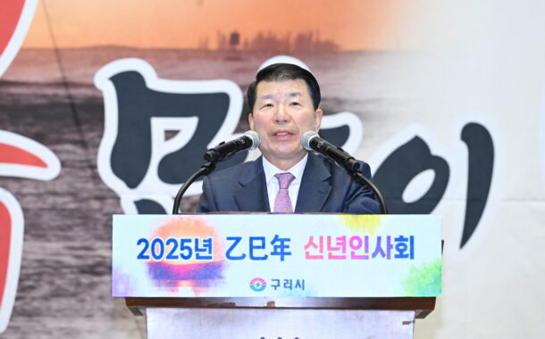 백경현 구리시장, 2025년 을사년 신년인사회 성료