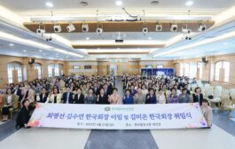 세계평화여성연합, 제9대 김미은 한국회장 취임