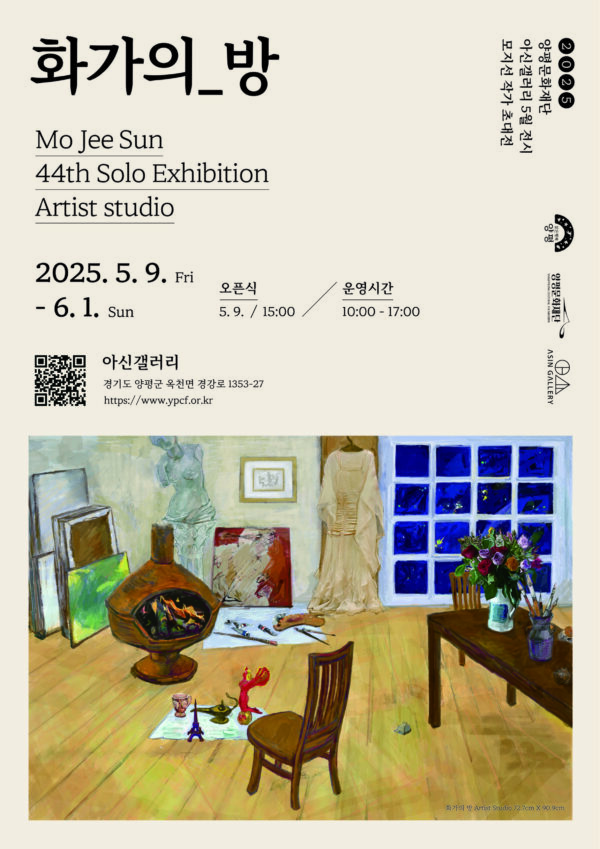 양평문화재단, 아신갤러리 5월 초대 전시