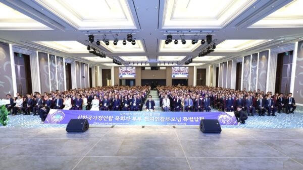 세계평화통일가정연합, 전국 목회자 총회 개최