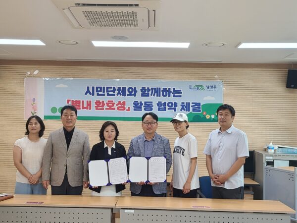 남양주도시공사 별내커뮤니티센터, 별내행정복지센터와 ‘별내 환호성’협약 체결