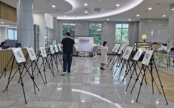 구리시, 2025년 양성평등 표어 캘리그라피 작품 전시