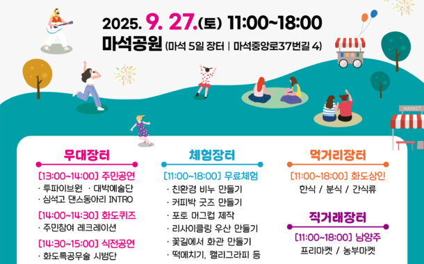 남양주시, ‘제3회 화도읍 도시재생 마석맷돌모루 축제’ 개최 예정