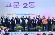 구리시, 2천여 시민과 함께한 제40회 시민의 날 성료
