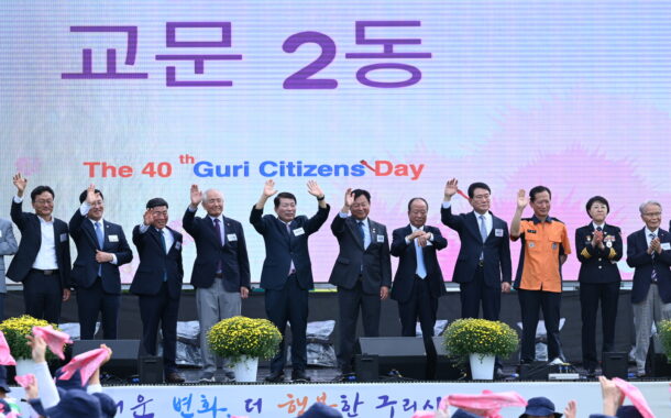 구리시, 2천여 시민과 함께한 제40회 시민의 날 성료