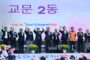 구리시, 2천여 시민과 함께한 제40회 시민의 날 성료