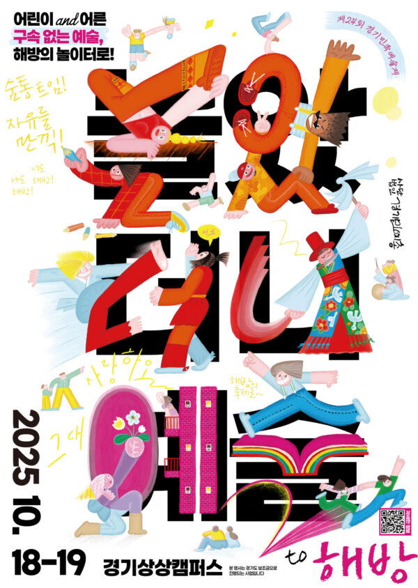 경기상상캠퍼스, '제24회 경기민족예술제 놀았더니 예술' 개최