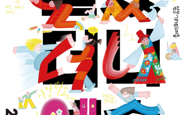 경기상상캠퍼스, '제24회 경기민족예술제 놀았더니 예술' 개최