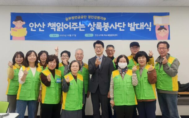 공무원연금공단 경인·강원지부, 안산 책읽어주는 상록봉사단 발대식 가져