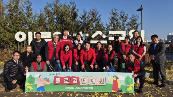 국민의힘 나태근 당협위원장, 청년·당원 함께한 ‘이문안 호수공원 환경정화 활동’ 진행