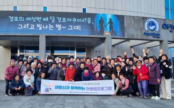 홍천군노인복지관, 노인맞춤돌봄서비스 어울림프로그램 가을나들이 진행