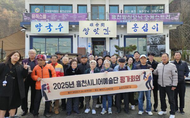 홍천군노인복지관, 홍천시니어예술단 평가회의 진행일자