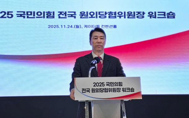 나태근 구리시 당협위원장, ‘2025 전국 원외당협위원장 워크숍’에 참석해