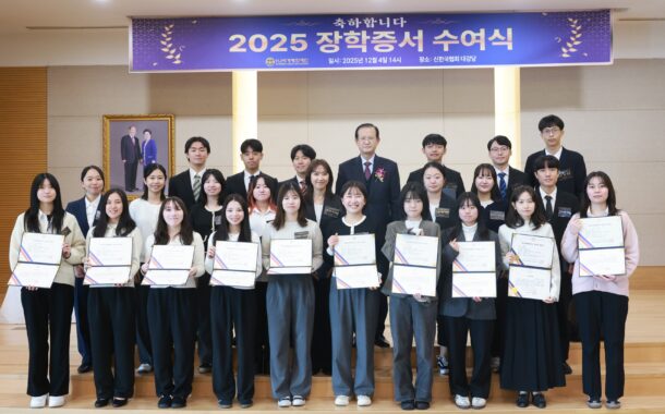 효정세계평화재단, 2025 장학증서 수여식 개최